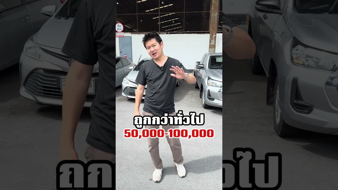 ทยอยเข้ารอราคากันนิดนึงนะครับ #รถมือสอง #รถยนต์มือสอง #รถมือสองสภาพดี #รถหมดสัญญาเช่า