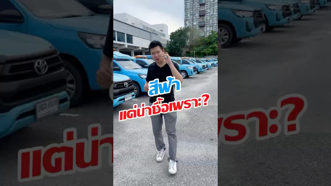 รถสีฟ้า แต่น่าซื้อเพราะ? #รถมือสอง #รถหมดสัญญาเช่า #รถมือสองคุณภาพดี #รถมือสองราคาถูก #รถยนต์มือสอง