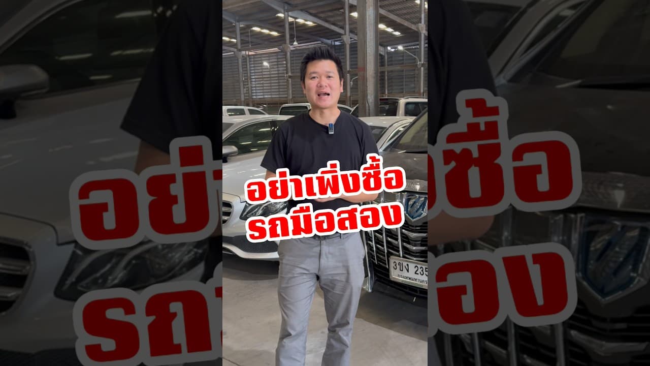 อย่าเพิ่งซื้อรถมือสอง ถ้ายังไม่รู้จัก รถหมดสัญญาเช่า #รถหมดสัญญาเช่า #รถมือสอง #revo #รถยนต์มือสอง