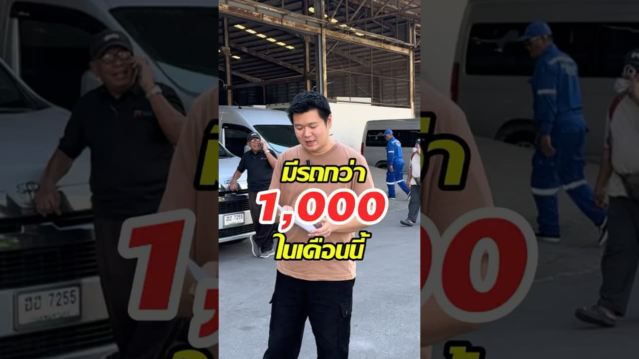 รถเข้ากว่า 1,000 คัน รีบโทรมาคุยด่วน #รถมือสอง #รถหมดสัญญาเช่า #รถมือสองสภาพดี #รถยนต์มือสองคุณภาพดี