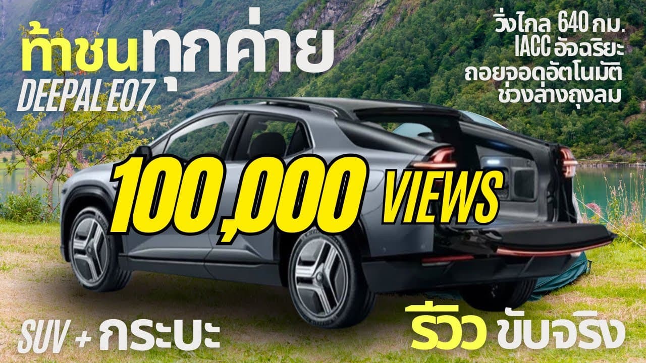 ท้าชนทุกค่าย! Option ล้นๆ รีวิวขับจริง รถไฟฟ้า Deepal E07 SUV + กระบะ