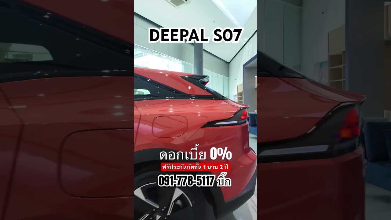 Deepal S07 กับโปรโมชั่นเดือนแห่งความรัก #รถไฟฟ้า #รถยนต์ev #deepal #deepals07