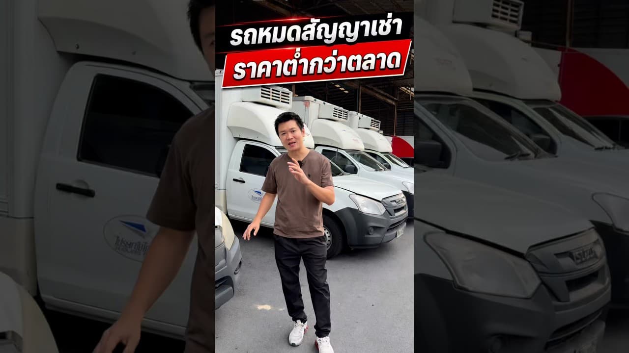 รถหมดสัญญาเช่า เข้าใหม่เดือนนี้ มีรุ่นไหนน่าสนใจบ้าง #รถมือสองคุณภาพ #รถมือสอง #รถหมดสัญญาเช่า