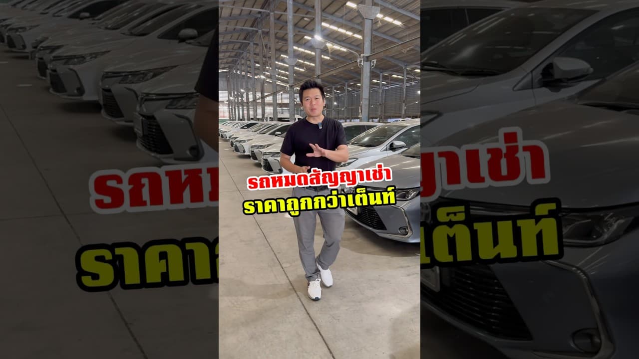 ถูกอยู่แล้ว ถูกไปอีก กับโปรโมชั่นสงกรานต์ #รถหมดสัญญาเช่า  #รถมือสอง  #รถมือสองสภาพดี  #รถยนต์มือสอง