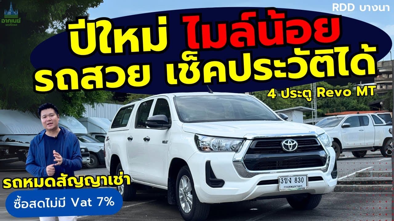 Toyota Revo Z-Edition ปี 2022 ไมล์แท้ รถสวย เช็คประวัติได้ รุ่นนี้กำลังฮิต #รถหมดสัญญาเช่า #รถมือสอง