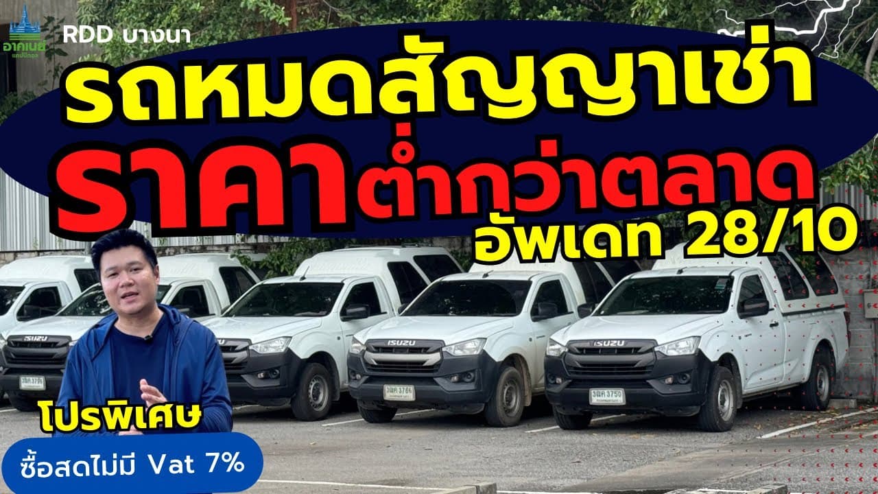 รถหมดสัญญาเช่า ราคาต่ำกว่าตลาด โปรดีเดือน 11 #รถหมดสัญญาเช่า #รถมือสอง