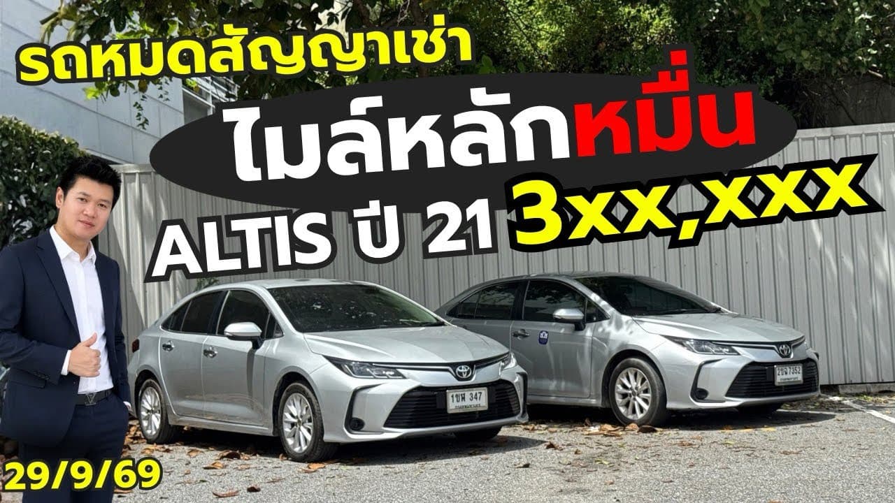 Toyota Altis 1.6G ปี 2021 ถูกกว่าตลาดเป็น 100,000