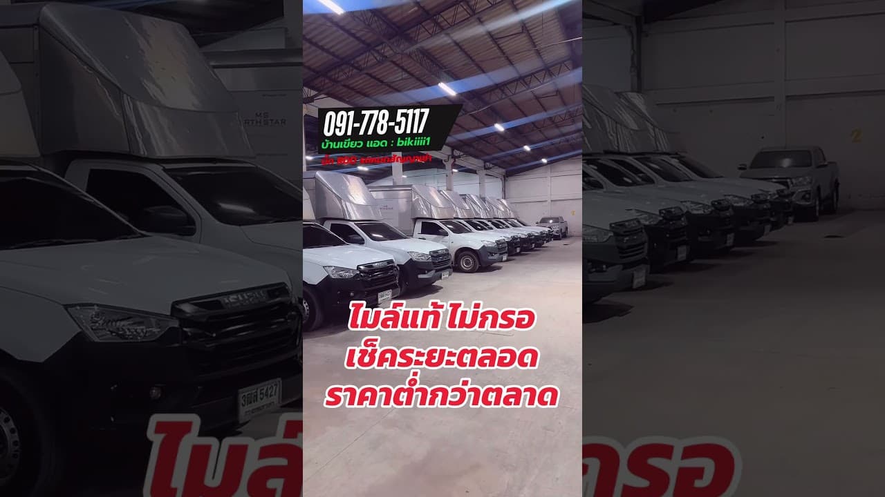 #รถหมดสัญญาเช่า #รถมือสอง #รถมือสองราคาถูก #รถมือสองสภาพดี #รถกระบะมือสอง #กระบะตอนเดียว
