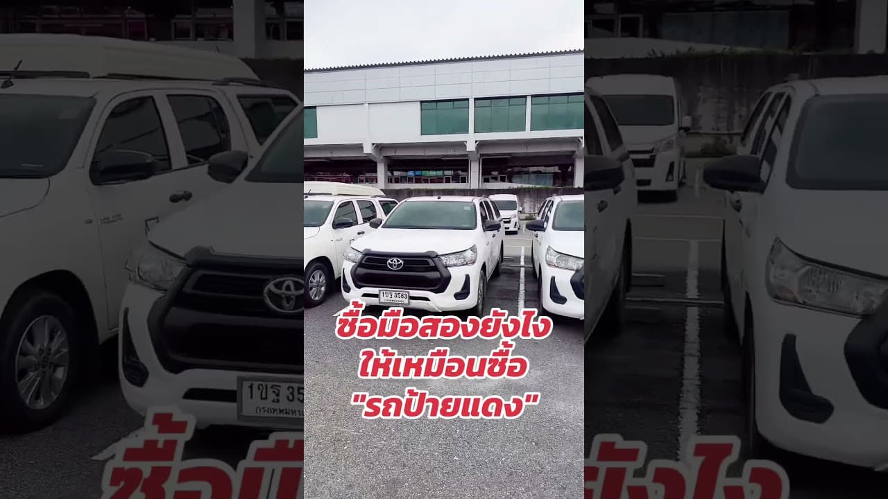 #รถหมดสัญญาเช่า #รถมือสอง #ฟีดดดシ #เทรนด์วันนี้ #รถมือสองราคาถูก #รถมือสองสภาพดี