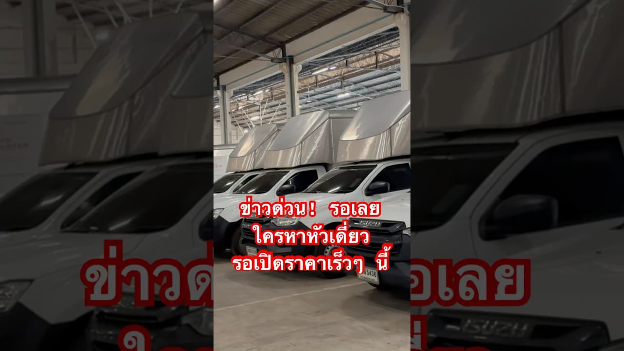 #รถหมดสัญญาเช่า #รถมือสอง #รถมือสองราคาถูก #รถมือสองสภาพดี #ตอนเดียว #หัวเดี่ยว #isuzu #dmax