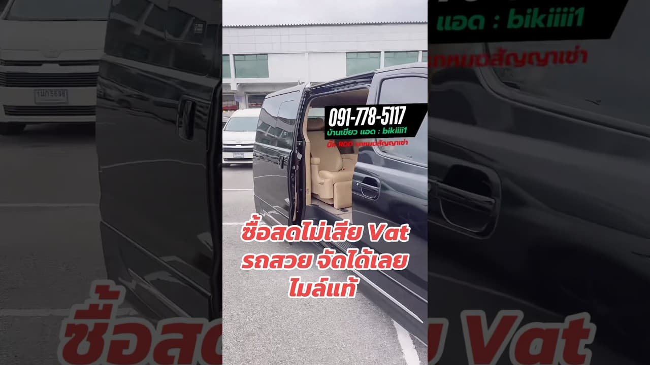 #รถหมดสัญญาเช่า #รถมือสอง #รถมือสองราคาถูก #รถตู้มือสองราคาถูก #luxury #hyundai