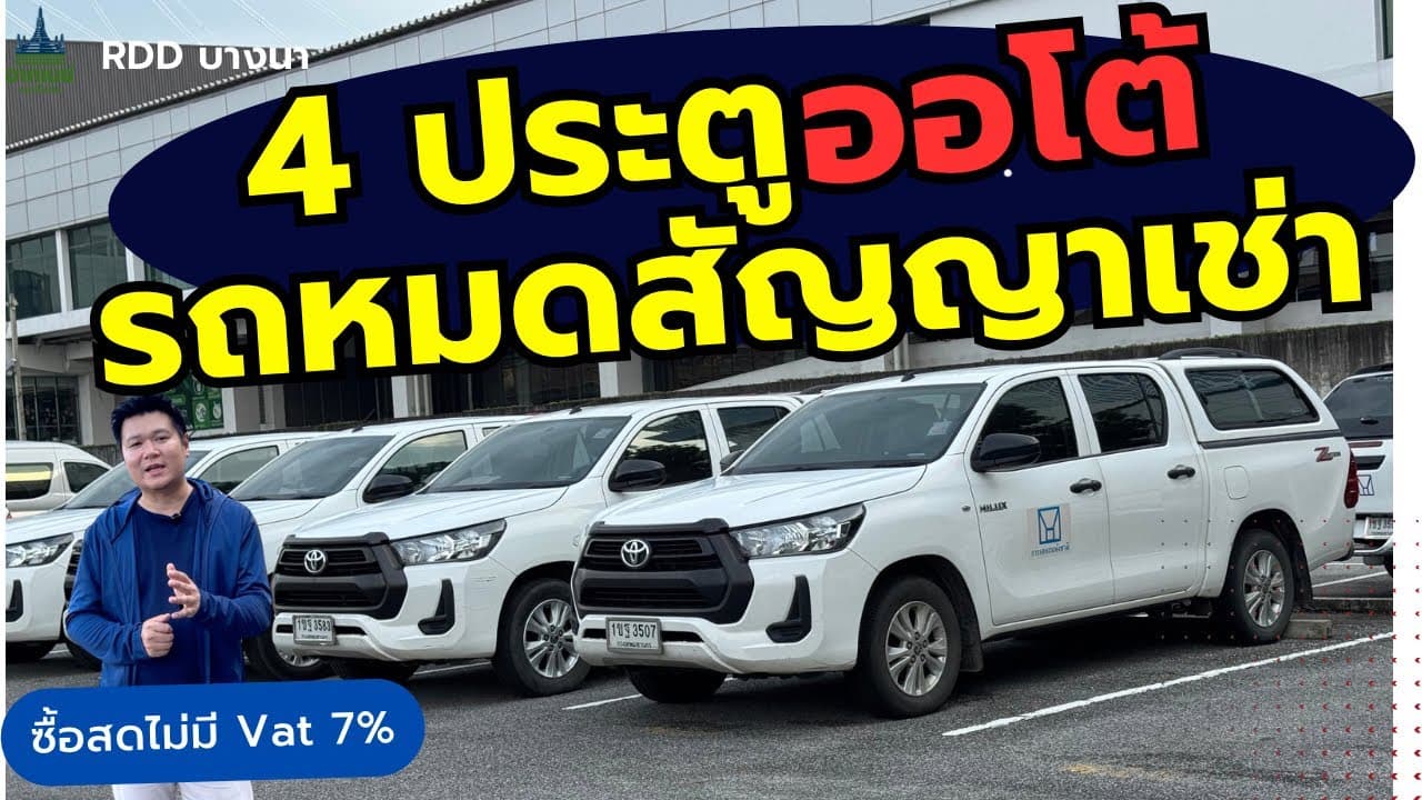 Toyota Revo 4 ประตู เกียร์ออโต้ ปี 2020 รถหมดสัญญาเช่าสภาพดีกว่า 30 คัน #รถมือสอง #รถหมดสัญญาเช่า