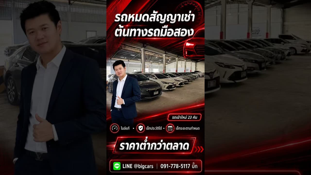 รถหมดสัญญาเช่า ราคาต่ำกว่าตลาด #รถมือสองคุณภาพ #รถมือสอง #revo #รถมือสอง #รถมือสองคุณภาพดี #