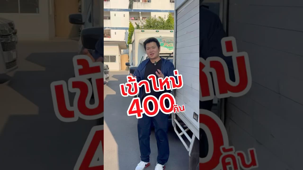 รถหมดสัญญาเช่า เข้าใหม่กว่า 400 คัน #รถหมดสัญญาเช่า #รถมือสอง #รถมือสองสภาพดี #รถยนต์มือสอง
