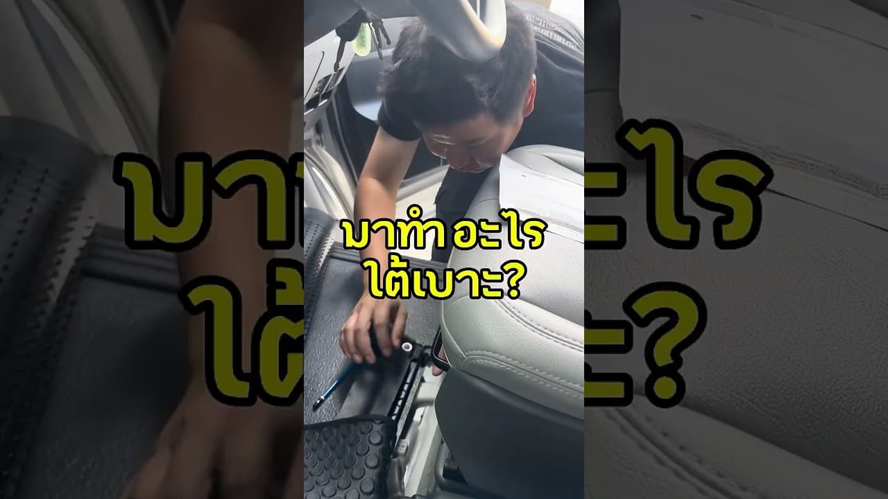 มาทำอะไรใต้เบาะ #ฟีดดดシ #เทรนด์วันนี้ #รถมือสอง #รถหมดสัญญาเช่า #รถยนต์มือสอง