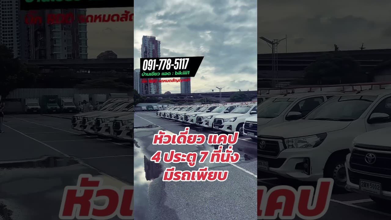 เดือนนี้รถเข้า 500 คัน #รถหมดสัญญาเช่า #รถมือสอง #รถยนต์มือสอง #รถมือสองสภาพดี #กระบะ #รถเก๋ง
