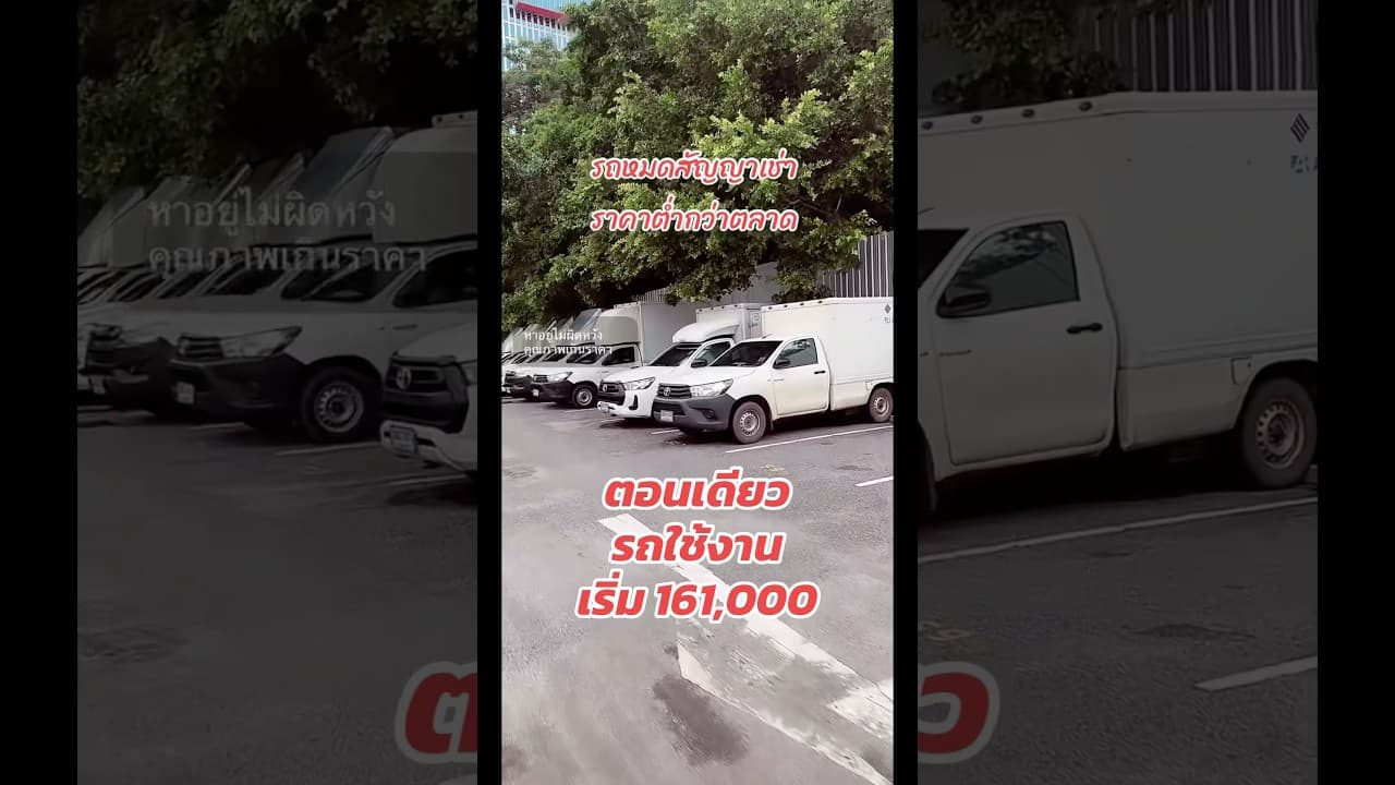 #รถหมดสัญญาเช่า #รถมือสอง #รถมือสองสภาพดี #รถมือสองราคาถูก #toyota