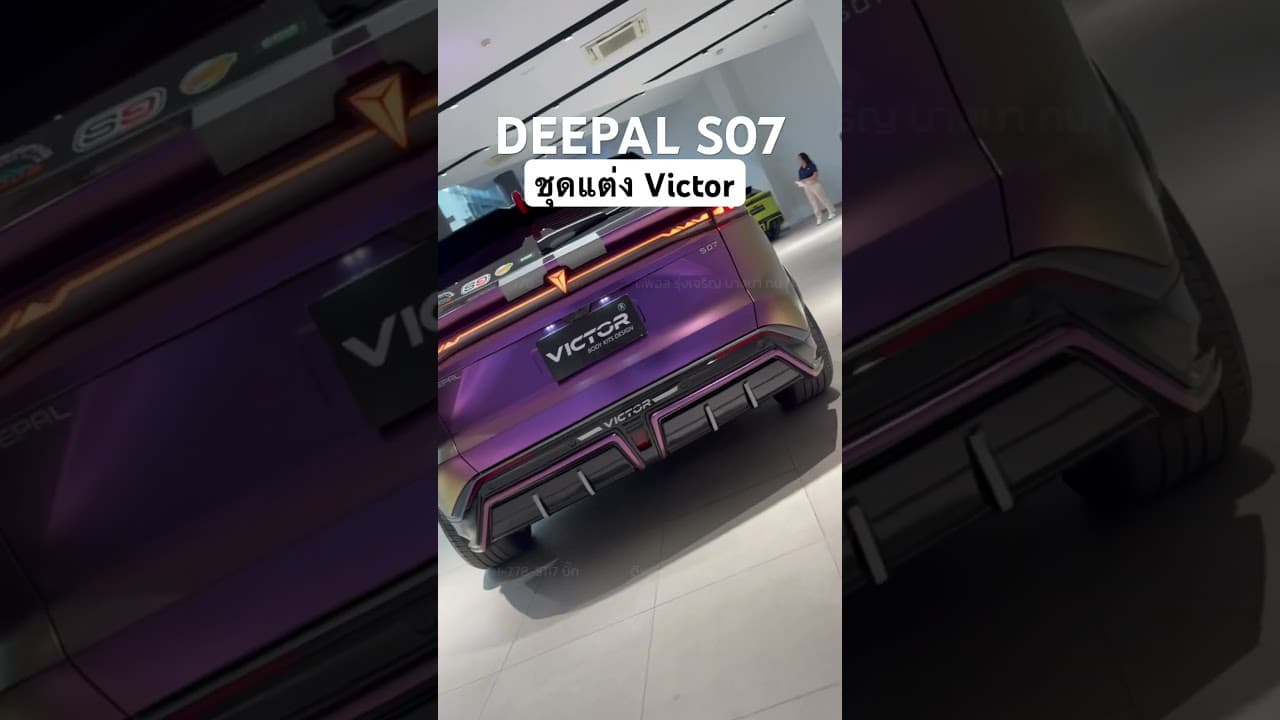 Deepal S07 ดอกเบี้ย 0% กับชุดแต่ง Victor #รถไฟฟ้า #รถยนต์ev #deepal #รถยนต์ไฟฟ้า #deepals07