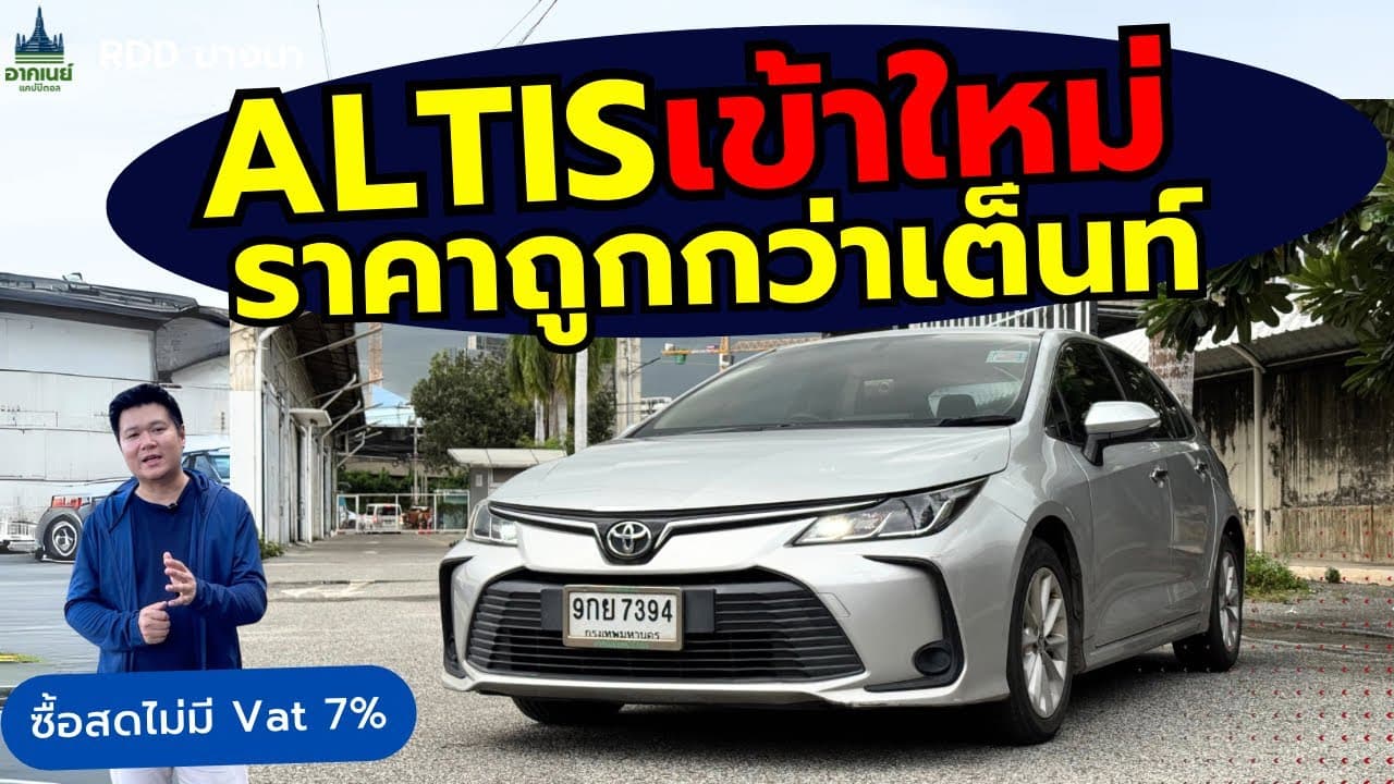Altis เข้าใหม่ รถหมดสัญญาเช่า อัพเดท 27/9 #รถหมดสัญญาเช่า #รถมือสอง