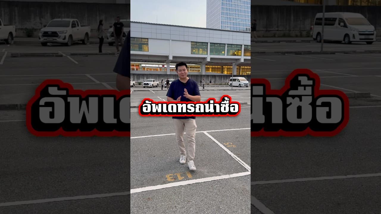 #รถมือสอง #รถหมดสัญญาเช่า #รถมือสองราคาถูก #usedcars #รถยนต์มือสอง #ฟีดดดシ