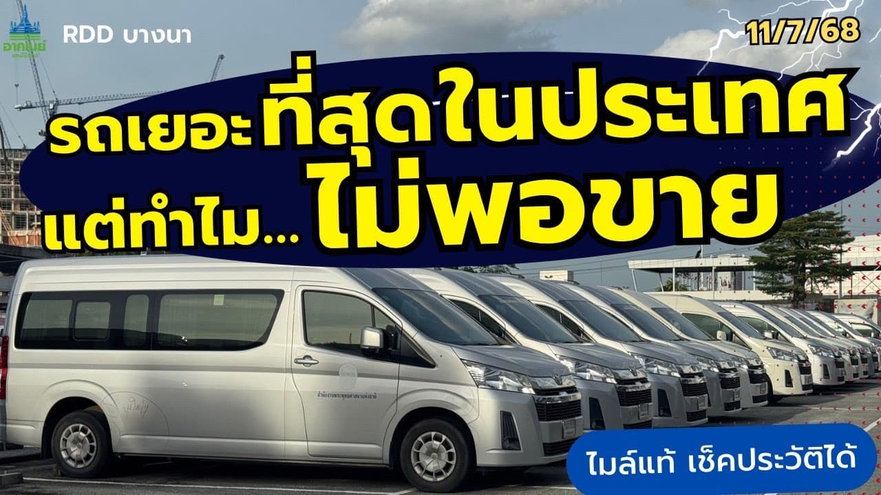 รถหมดสัญญาเช่าสต็อคเยอะที่สุด แต่ทำไมยังไม่พอขาย? #รถหมดสัญญาเช่า #รถมือสอง